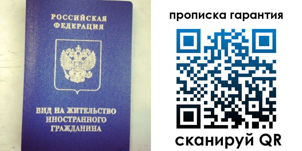 временная регистрация купить в Светлогорске