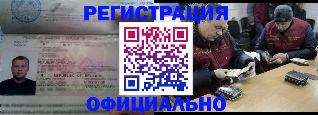 регистрация в Светлогорске