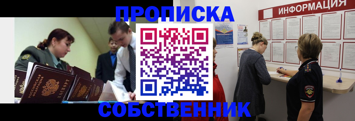 временная регистрация адрес в Светлогорске