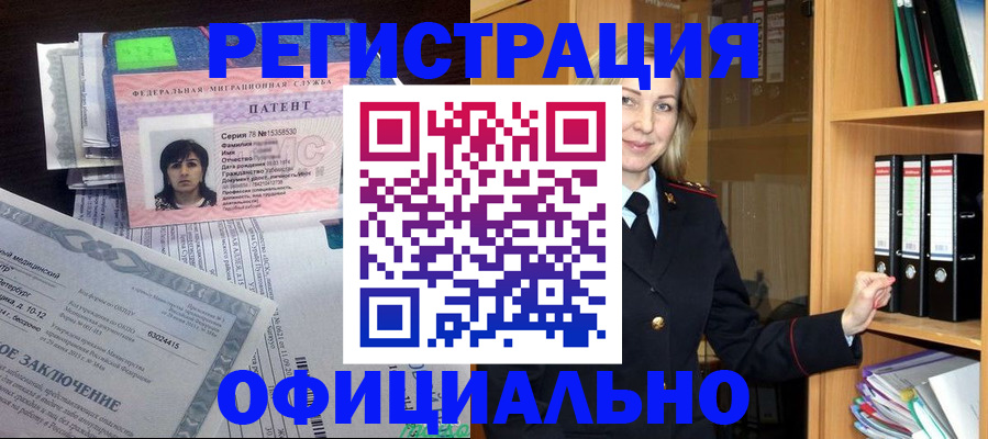 временная регистрация недорого в Светлогорске