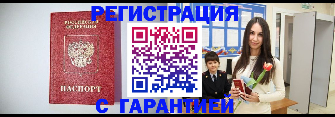 временная регистрация поиск в Светлогорске