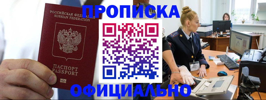 прописка для школы в Светлогорске